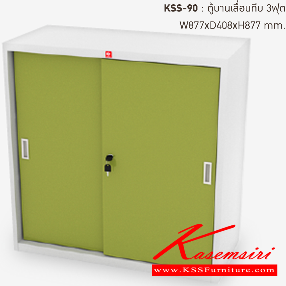 86087::KSS-90-GG(เขียว)::ตู้เอกสารเหล็ก บานเลื่อนทึบ 3ฟุต GG(เขียว) ขนาด 877x408x877 มม. (กxลxส) ลัคกี้เวิลด์ ตู้เอกสารเหล็ก