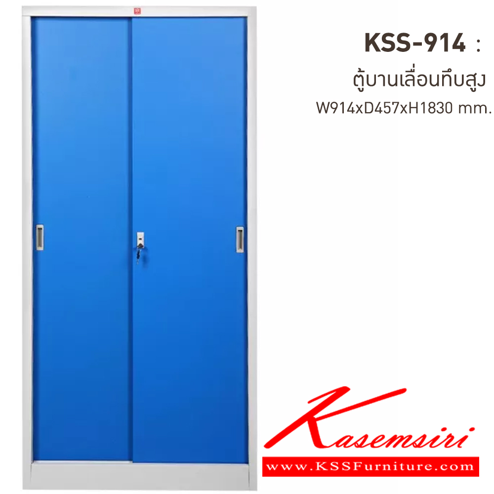 89097::KSS-914-RG(น้ำเงิน)::ตู้เอกสารเหล็ก บานเลื่อนทึบสูง RG(น้ำเงิน) ขนาด 914x457x1830 มม. (กxลxส) ลัคกี้เวิลด์ ตู้เอกสารเหล็ก