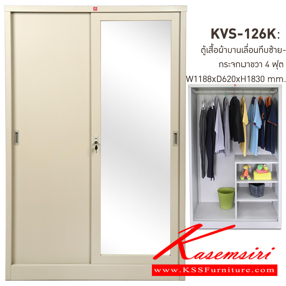 90055::KVS-126K-MC(ครีมเมทัลลิค)::ตู้เสื้อผ้าเหล็ก บานเลื่อนทึบซ้าย-กระจกเงาขวา 4 ฟุต MC(ครีมเมทัลลิค) ขนาด 1188x620x1830 มม. (กxลxส) ลัคกี้เวิลด์ ตู้เสื้อผ้าเหล็ก