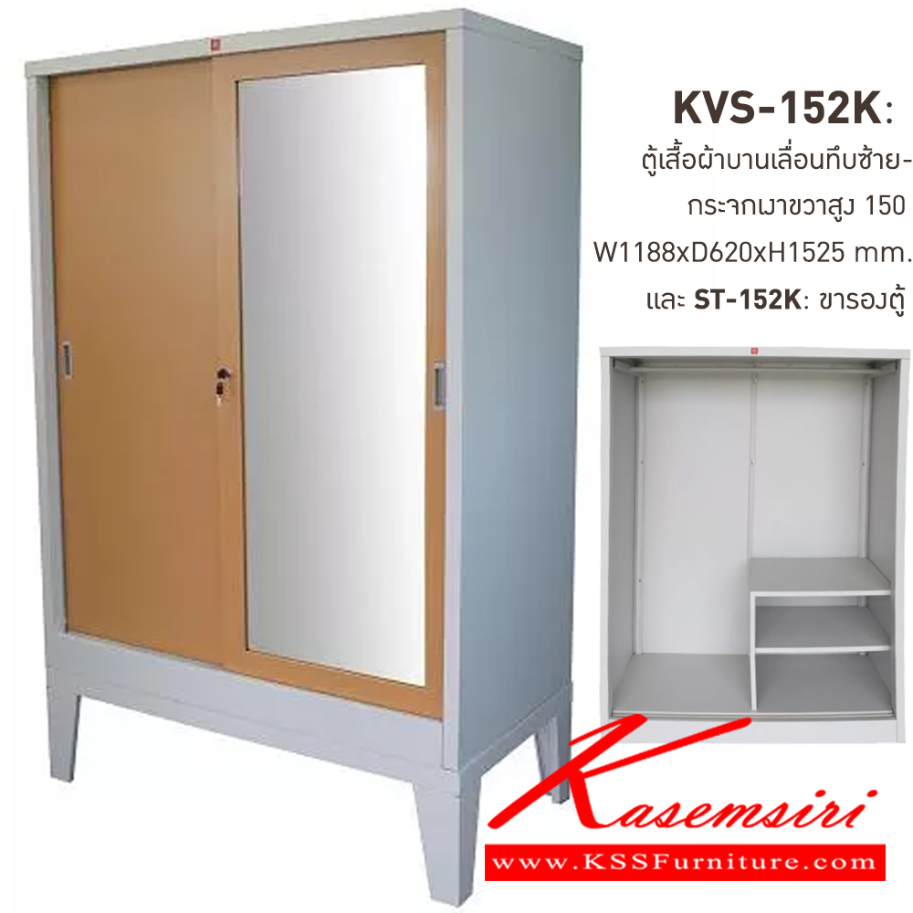 59087::KVS-152K+ST-152K-EG(น้ำตาล)::ตู้เสื้อผ้าเหล็กบานเลื่อนทึบซ้าย-กระจกเงาขวาสูง150ซม. EG(น้ำตาล) ขนาด 1188x620x1525 มม. (กxลxส) และขารองตู้ ST-152K  ขนาด 1188x623x300 มม. (กxลxส) ลัคกี้เวิลด์ ตู้เสื้อผ้าเหล็ก