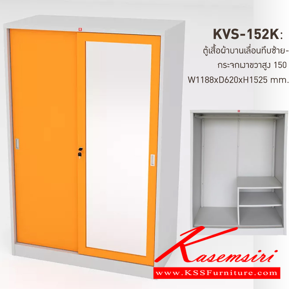 83068::KVS-152K-OR(ส้ม)::ตู้เสื้อผ้าเหล็กบานเลื่อนทึบซ้าย-กระจกเงาขวาสูง150ซม.  OR(ส้ม) ขนาด 1188x620x1525 มม. (กxลxส) ลัคกี้เวิลด์ ตู้เสื้อผ้าเหล็ก