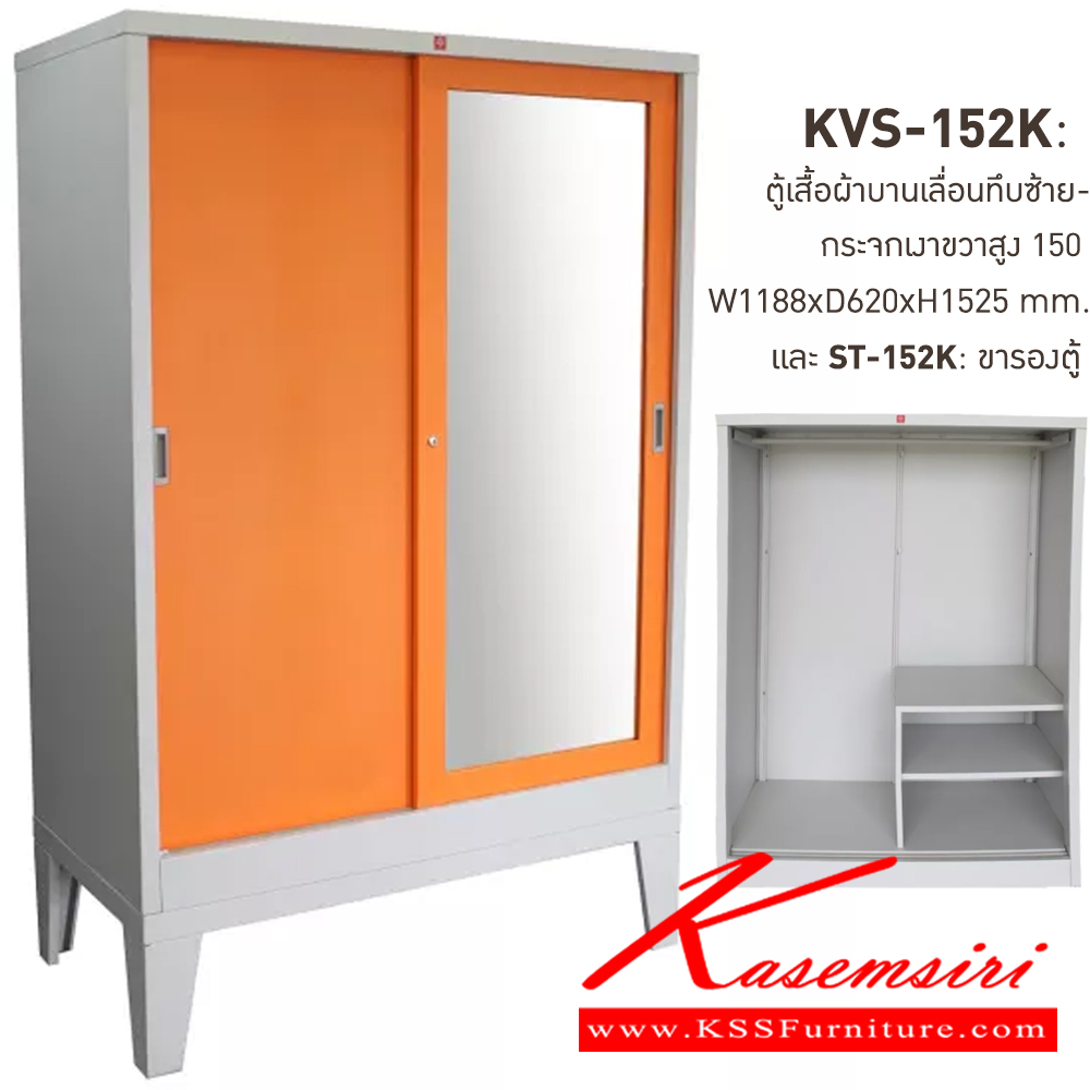 50098::KVS-152K+ST-152K-OR(ส้ม)::ตู้เสื้อผ้าเหล็กบานเลื่อนทึบซ้าย-กระจกเงาขวาสูง150ซม. OR(ส้ม) ขนาด 1188x620x1525 มม. (กxลxส) และขารองตู้ ST-152K  ขนาด 1188x623x300 มม. (กxลxส) ลัคกี้เวิลด์ ตู้เสื้อผ้าเหล็ก