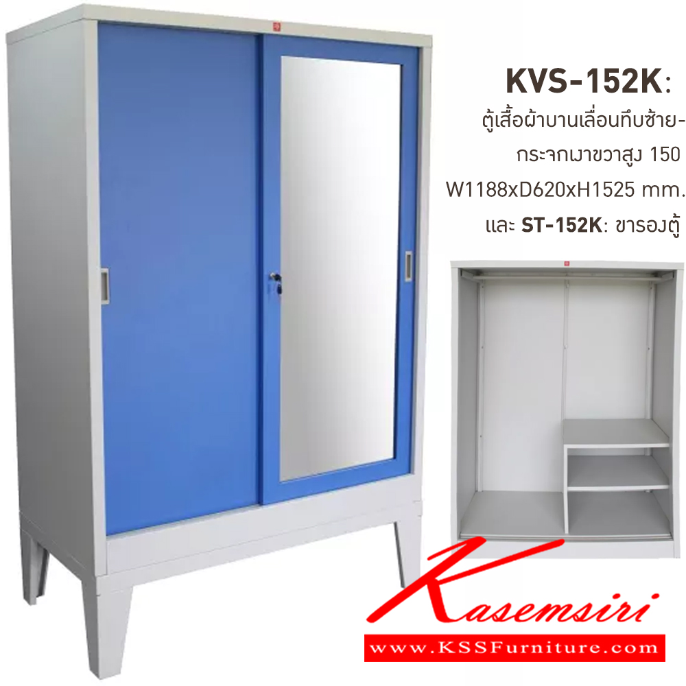 29024::KVS-152K+ST-152K-RG(น้ำเงิน)::ตู้เสื้อผ้าเหล็กบานเลื่อนทึบซ้าย-กระจกเงาขวาสูง150ซม. RG(น้ำเงิน) ขนาด 1188x620x1525 มม. (กxลxส) และขารองตู้ ST-152K  ขนาด 1188x623x300 มม. (กxลxส) ลัคกี้เวิลด์ ตู้เสื้อผ้าเหล็ก