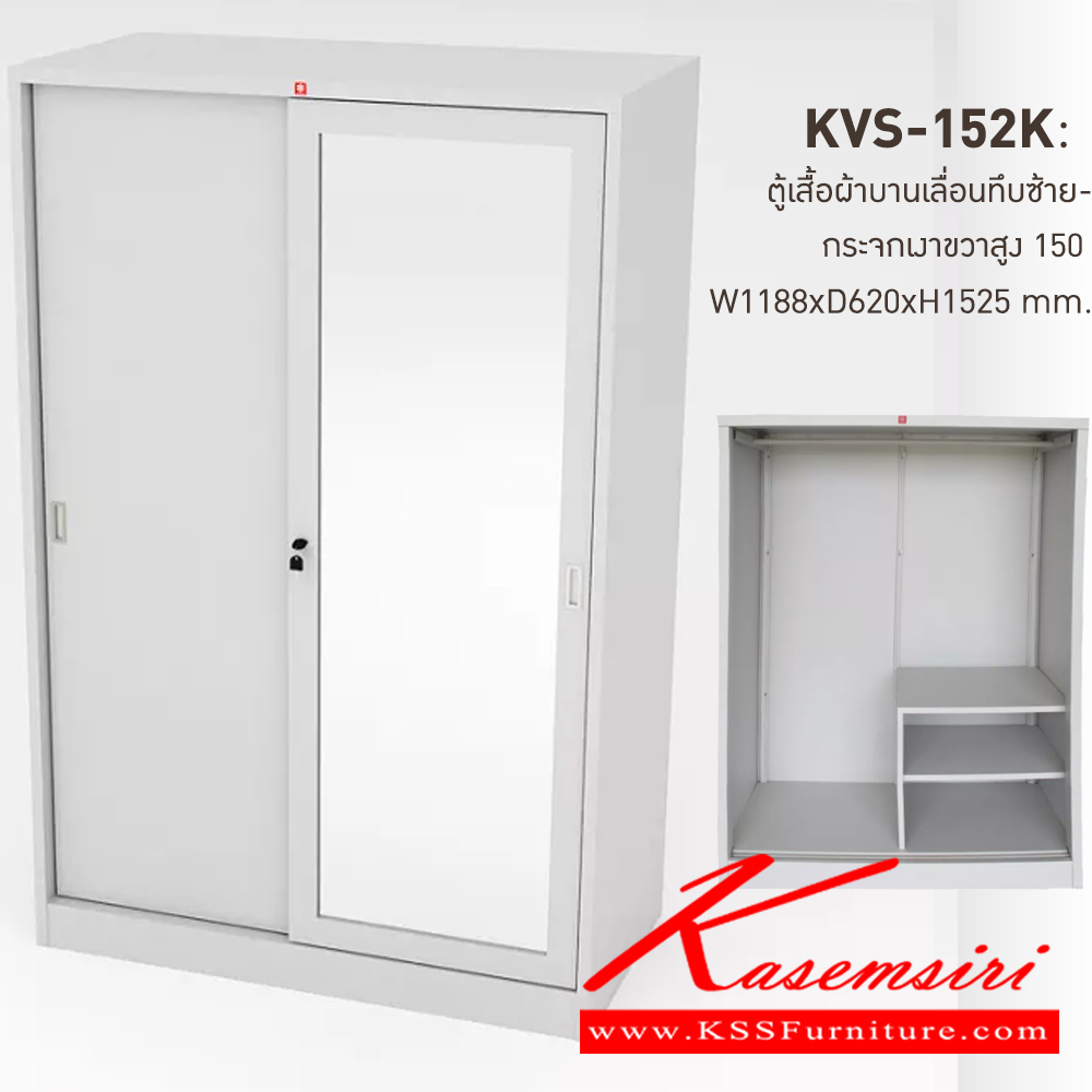 14055::KVS-152K-TG(เทาทราย)::ตู้เสื้อผ้าเหล็กบานเลื่อนทึบซ้าย-กระจกเงาขวาสูง150ซม.  TG(เทาทราย) ขนาด 1188x620x1525 มม. (กxลxส) ลัคกี้เวิลด์ ตู้เสื้อผ้าเหล็ก