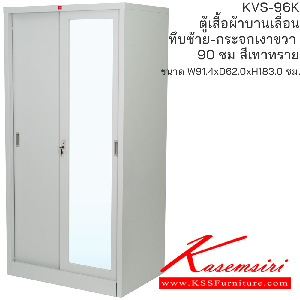 601155885::KVS-96K-TG(เทาทราย)::ตู้เสื้อผ้าเหล็ก ตู้เสื้อผ้าบานเลื่อนทึบซ้าย-กระจกเงาขวา 90 ซม. TG(เทาทราย) ขนาด 914x620x1830 มม. (กxลxส) ลัคกี้เวิลด์ ตู้เสื้อผ้าเหล็ก ลัคกี้เวิลด์ ตู้เสื้อผ้าเหล็ก