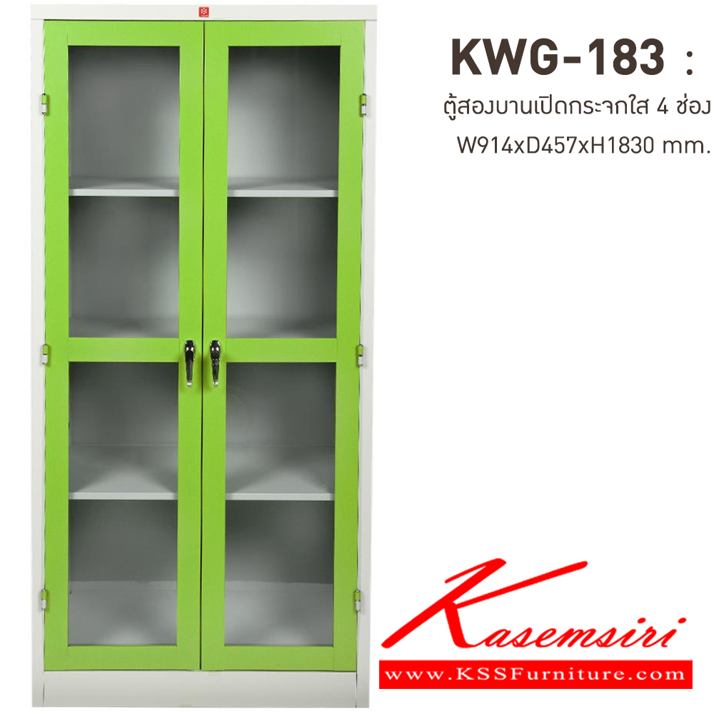 97093::KWG-183-GG(เขียว)::ตู้เอกสารเหล็กบานเปิดกระจกใส 4 ช่อง GG(เขียว) ขนาด 914x457x1830 มม. (กxลxส) มือจับบิด/มือจับคันโยก ลัคกี้เวิลด์ ตู้เอกสารเหล็ก