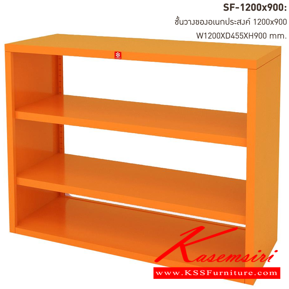 76016::SF-1200x900-OR(ส้ม)::ชั้นวางอเนกประสงค์ SF-1200x900 OR(ส้ม) ขนาด ก1200xล455xส900 มม. ลัคกี้เวิลด์ ชั้นวางของเหล็ก