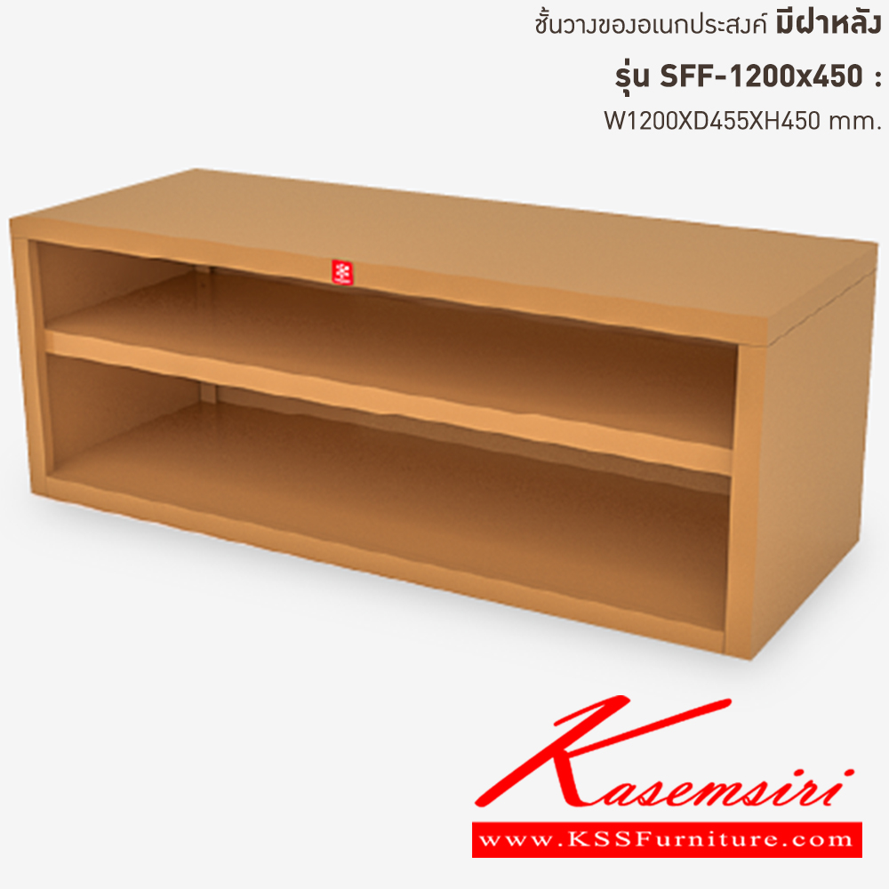 98074::SFF-1200x450-EG(น้ำตาล)::ชั้นวางอเนกประสงค์ มีฝาหลัง SFF-1200x450 EG(น้ำตาล) ขนาด ก1200xล455xส450 มม. ลัคกี้เวิลด์ ชั้นวางของเหล็ก