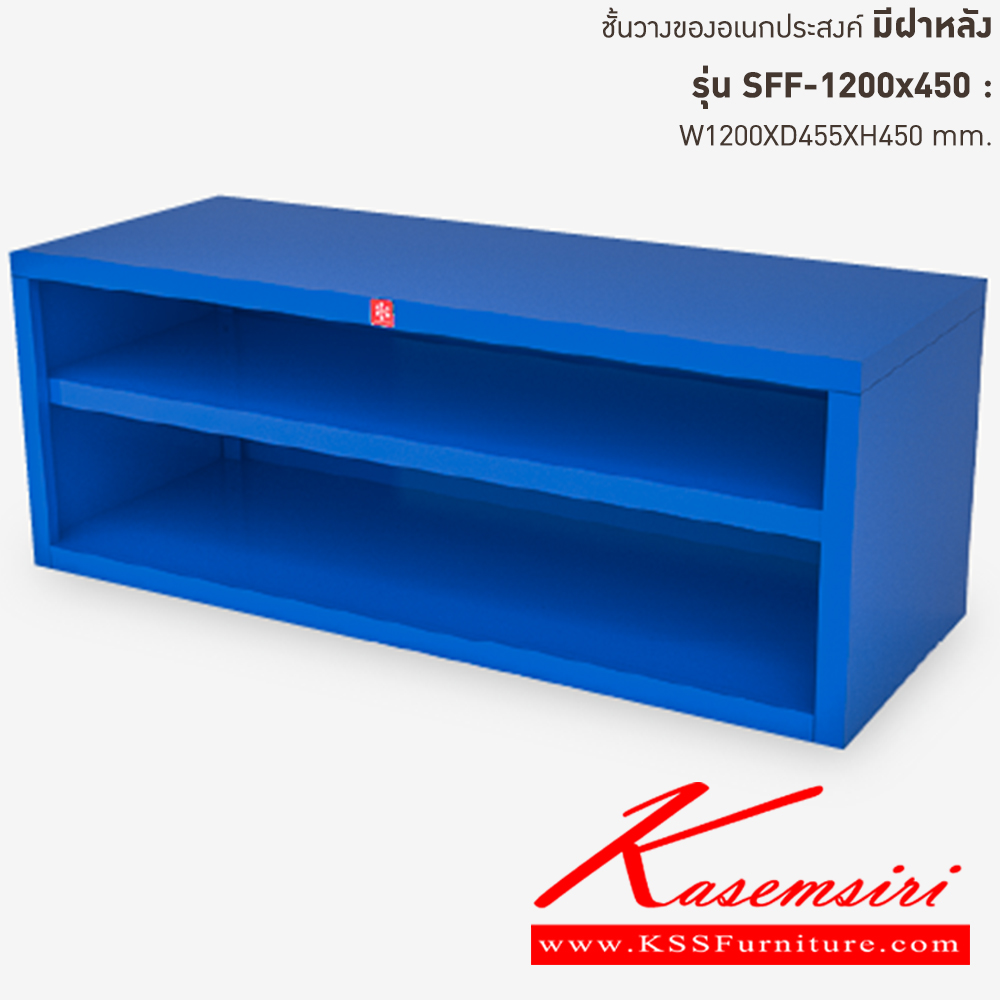 53030::SFF-1200x450-RG(น้ำเงิน)::ชั้นวางอเนกประสงค์ มีฝาหลัง SFF-1200x450 RG(น้ำเงิน) ขนาด ก1200xล455xส450 มม. ลัคกี้เวิลด์ ชั้นวางของเหล็ก