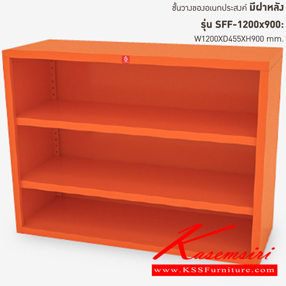 38052::SFF-1200x900-OR(ส้ม)::ชั้นวางอเนกประสงค์ มีฝาหลัง SFF-1200x900 OR(ส้ม) ขนาด ก1200xล455xส900 มม. ลัคกี้เวิลด์ ชั้นวางของเหล็ก