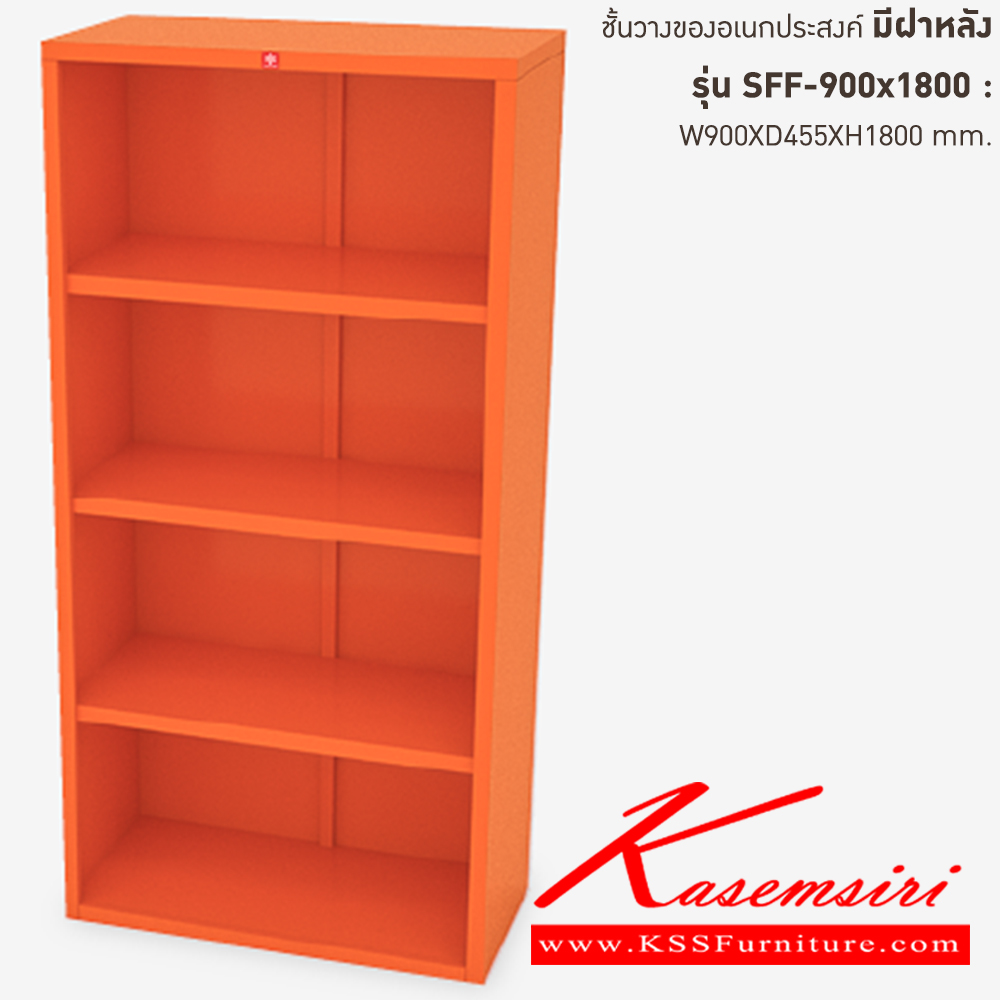 85008::SFF-900x1800-OR(ส้ม)::ชั้นวางอเนกประสงค์ มีฝาหลัง SFF-900x1800 OR(ส้ม) ขนาด ก900xล455xส1800 มม. ลัคกี้เวิลด์ ชั้นวางของเหล็ก