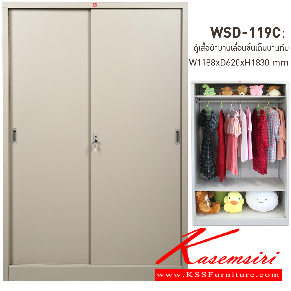 14045::WSD-119C-MC(ครีมเมทัลลิค)::ตู้เสื้อผ้าเหล็ก บานเลื่อนชั้นเต็มทึบสูง MC(ครีมเมทัลลิค) ขนาด 1188x620x1830 มม. (กxลxส) ลัคกี้เวิลด์ ตู้เสื้อผ้าเหล็ก