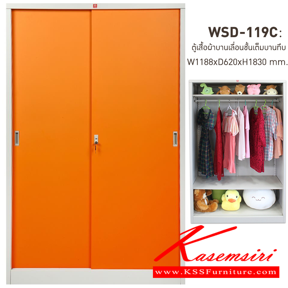 32004::WSD-119C-OR(ส้ม)::ตู้เสื้อผ้าเหล็ก บานเลื่อนชั้นเต็มทึบสูง OR(ส้ม) ขนาด 1188x620x1830 มม. (กxลxส) ลัคกี้เวิลด์ ตู้เสื้อผ้าเหล็ก