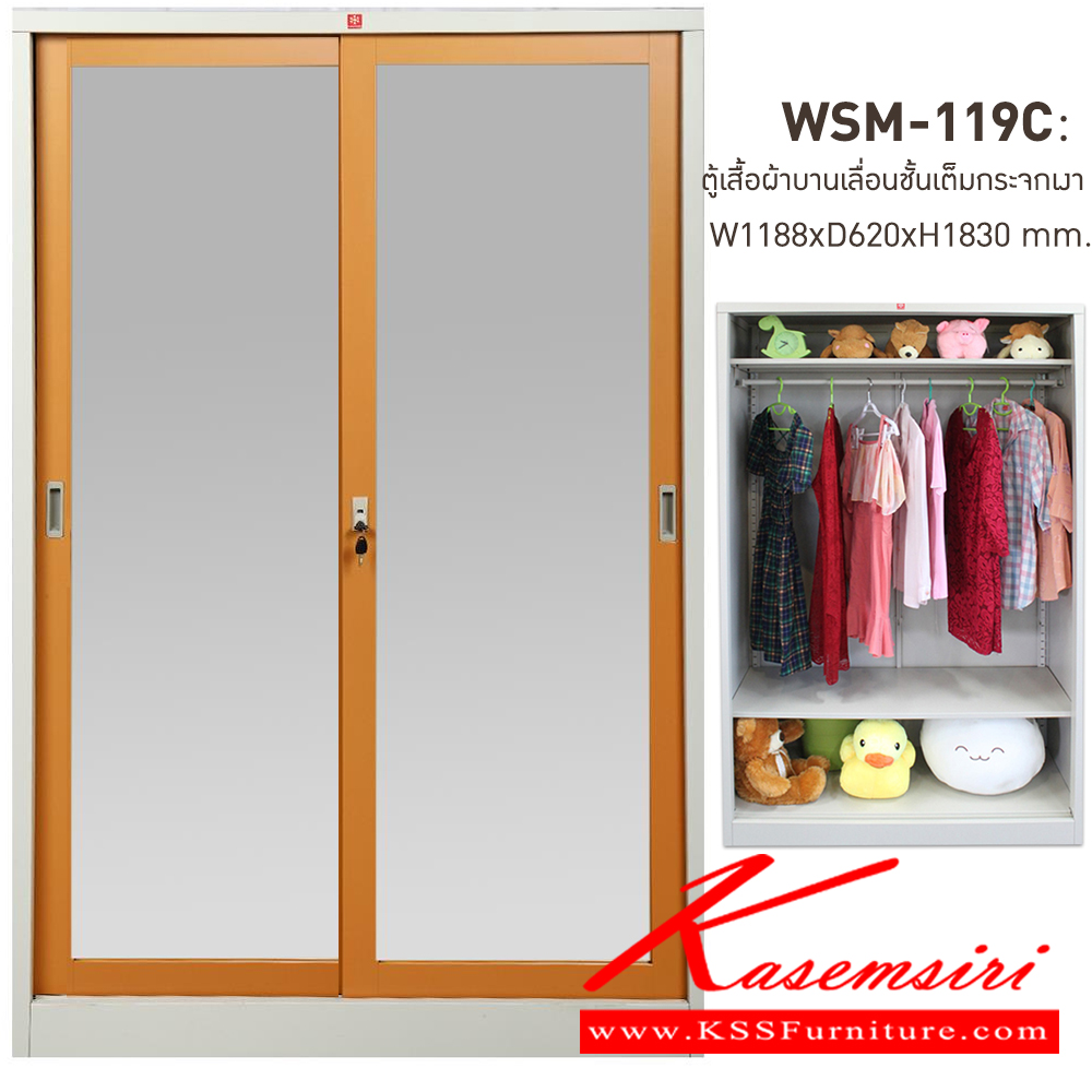 88054::WSM-119C-EG(น้ำตาล)::ตู้เสื้อผ้าเหล็ก บานเลื่อนชั้นเต็ม กระจกเงาสูง EG(น้ำตาล) ขนาด 1188x620x1830 มม. (กxลxส) ลัคกี้เวิลด์ ตู้เสื้อผ้าเหล็ก