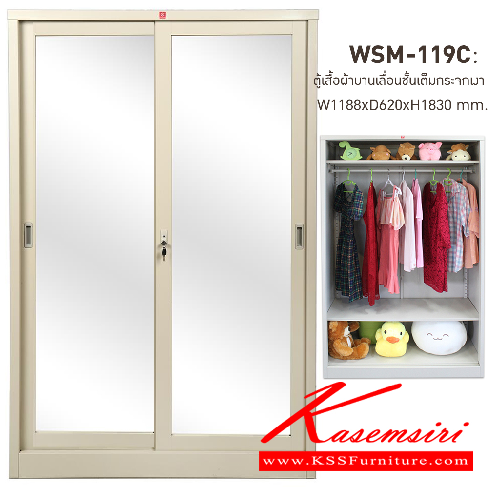 01033::WSM-119C-MC(ครีมเมทัลลิค)::ตู้เสื้อผ้าเหล็ก บานเลื่อนชั้นเต็ม กระจกเงาสูง MC(ครีมเมทัลลิค) ขนาด 1188x620x1830 มม. (กxลxส) ลัคกี้เวิลด์ ตู้เสื้อผ้าเหล็ก ลัคกี้เวิลด์ ตู้เสื้อผ้าเหล็ก