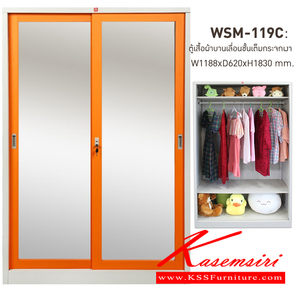 10097::WSM-119C-OR(ส้ม)::ตู้เสื้อผ้าเหล็ก บานเลื่อนชั้นเต็ม กระจกเงาสูง OR(ส้ม) ขนาด 1188x620x1830 มม. (กxลxส) ลัคกี้เวิลด์ ตู้เสื้อผ้าเหล็ก ลัคกี้เวิลด์ ตู้เสื้อผ้าเหล็ก