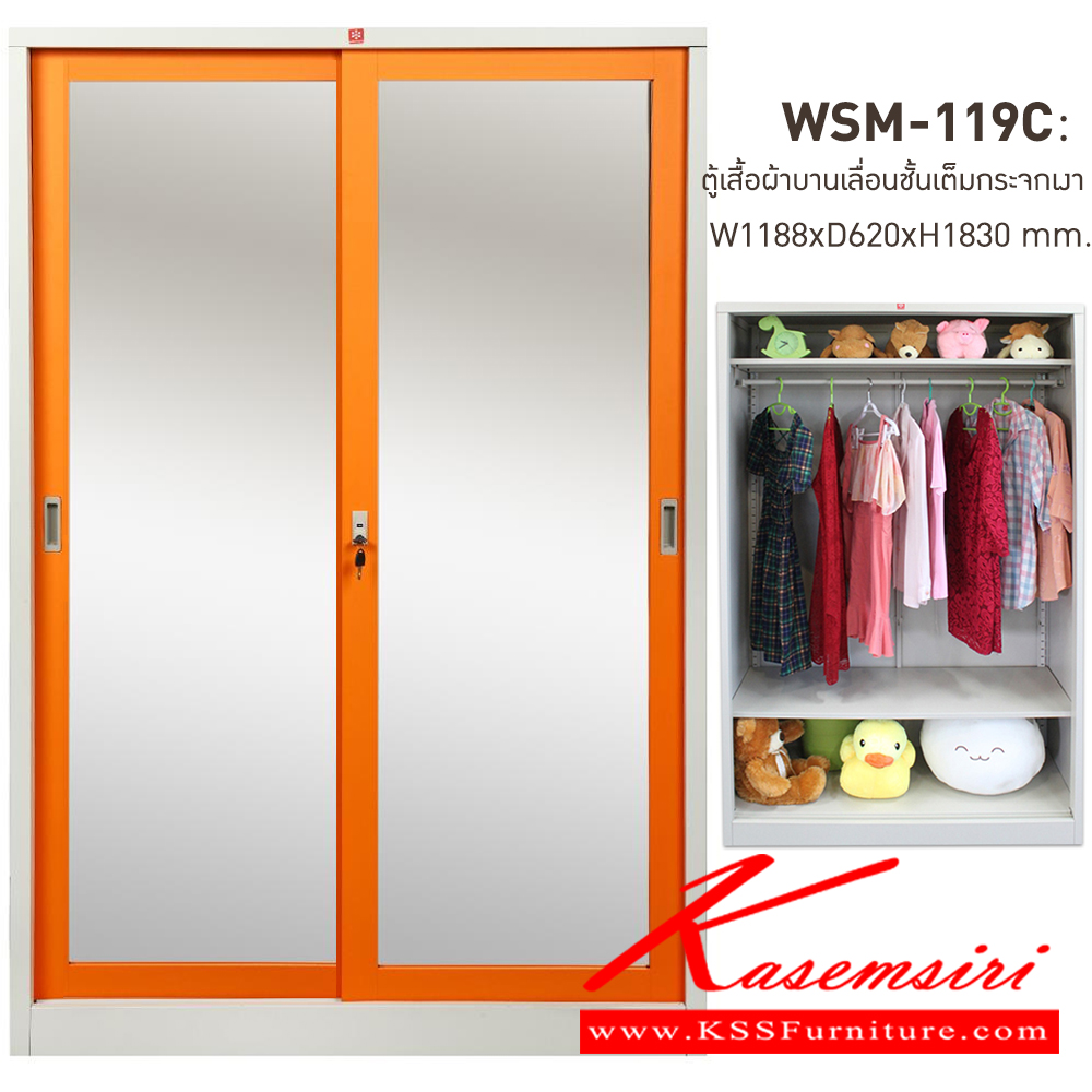 73095::WSM-119C-OR(ส้ม)::ตู้เสื้อผ้าเหล็ก บานเลื่อนชั้นเต็ม กระจกเงาสูง OR(ส้ม) ขนาด 1188x620x1830 มม. (กxลxส) ลัคกี้เวิลด์ ตู้เสื้อผ้าเหล็ก