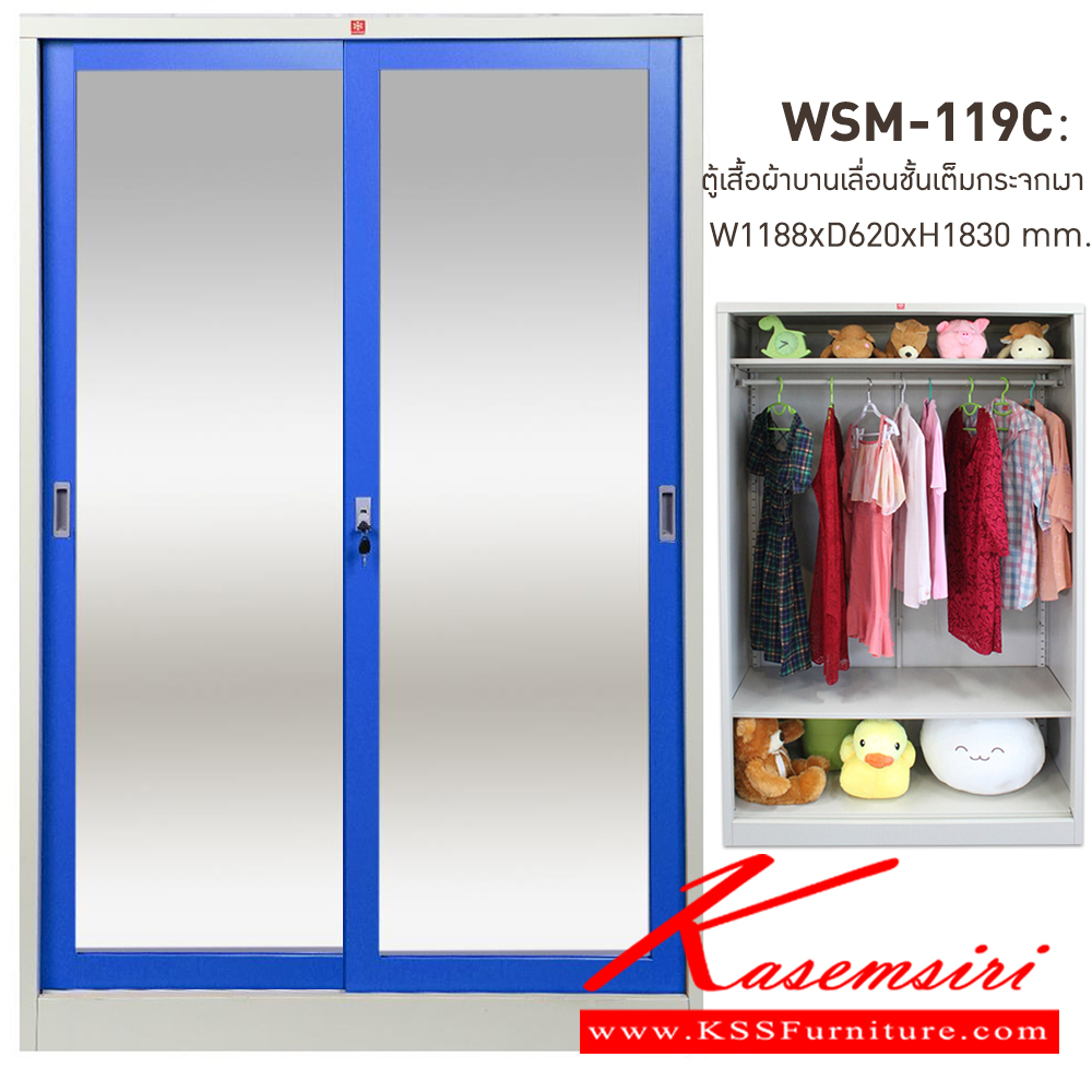 47025::WSM-119C-RG(น้ำเงิน)::ตู้เสื้อผ้าเหล็ก บานเลื่อนชั้นเต็ม กระจกเงาสูง RG(น้ำเงิน) ขนาด 1188x620x1830 มม. (กxลxส) ลัคกี้เวิลด์ ตู้เสื้อผ้าเหล็ก