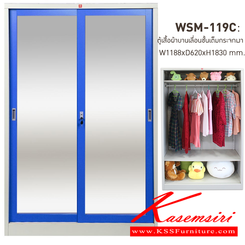 51071::WSM-119C-RG(น้ำเงิน)::ตู้เสื้อผ้าเหล็ก บานเลื่อนชั้นเต็ม กระจกเงาสูง RG(น้ำเงิน) ขนาด 1188x620x1830 มม. (กxลxส) ลัคกี้เวิลด์ ตู้เสื้อผ้าเหล็ก