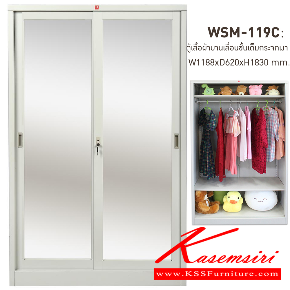 75077::WSM-119C-TG(เทาทราย)::ตู้เสื้อผ้าเหล็ก บานเลื่อนชั้นเต็ม กระจกเงาสูง TG(เทาทราย) ขนาด 1188x620x1830 มม. (กxลxส) ลัคกี้เวิลด์ ตู้เสื้อผ้าเหล็ก