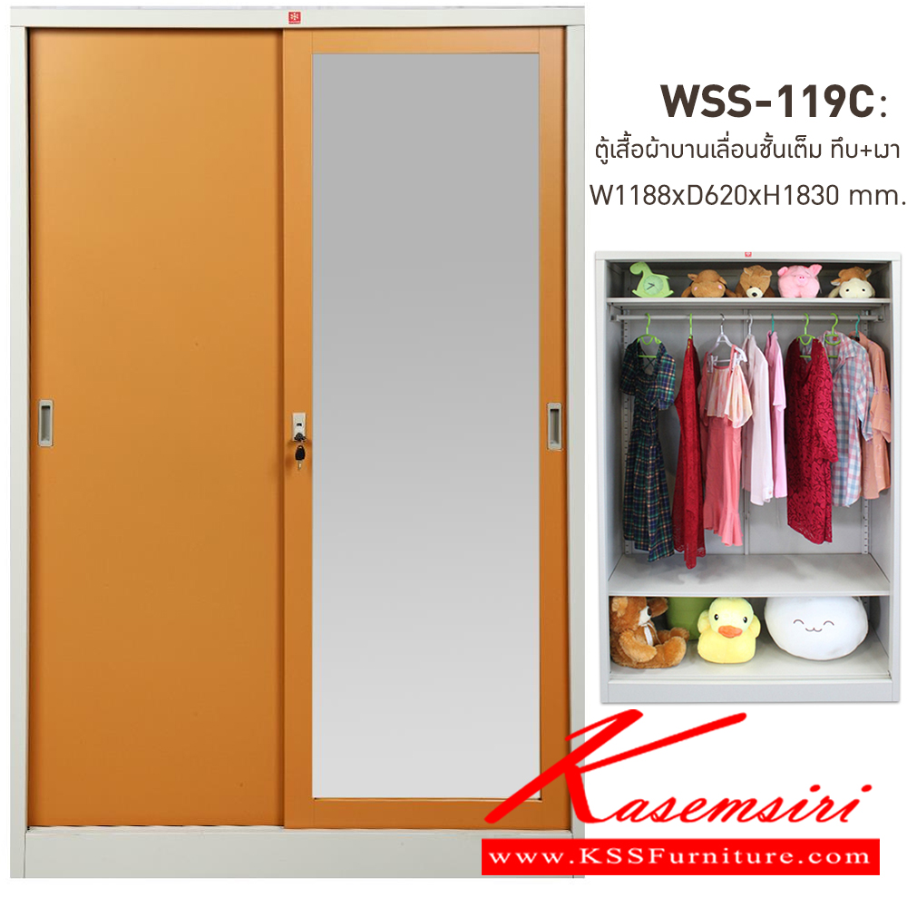 86026::WSS-119C-EG(น้ำตาล)::ตู้เสื้อผ้าเหล็ก บานเลื่อนชั้นเต็ม ทึบ+เงาสูง EG(น้ำตาล) ขนาด 1188x620x1830 มม. (กxลxส) ลัคกี้เวิลด์ ตู้เสื้อผ้าเหล็ก