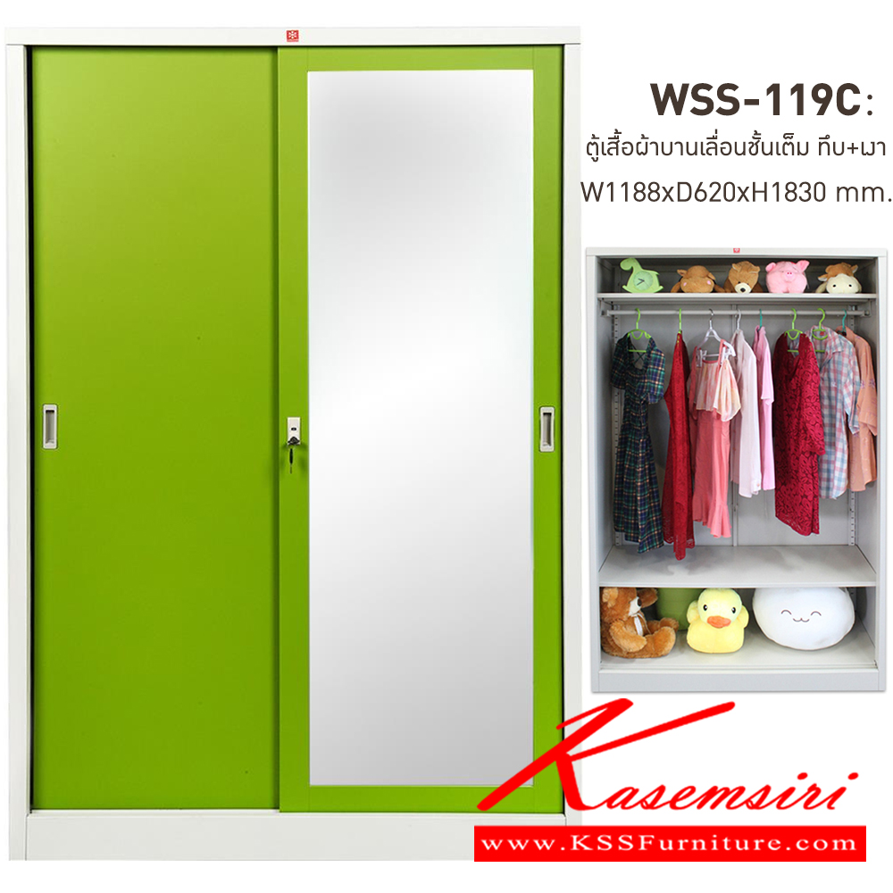 47078::WSS-119C-GG(เขียว)::ตู้เสื้อผ้าเหล็ก บานเลื่อนชั้นเต็ม ทึบ+เงาสูง GG(เขียว) ขนาด 1188x620x1830 มม. (กxลxส) ลัคกี้เวิลด์ ตู้เสื้อผ้าเหล็ก ลัคกี้เวิลด์ ตู้เสื้อผ้าเหล็ก