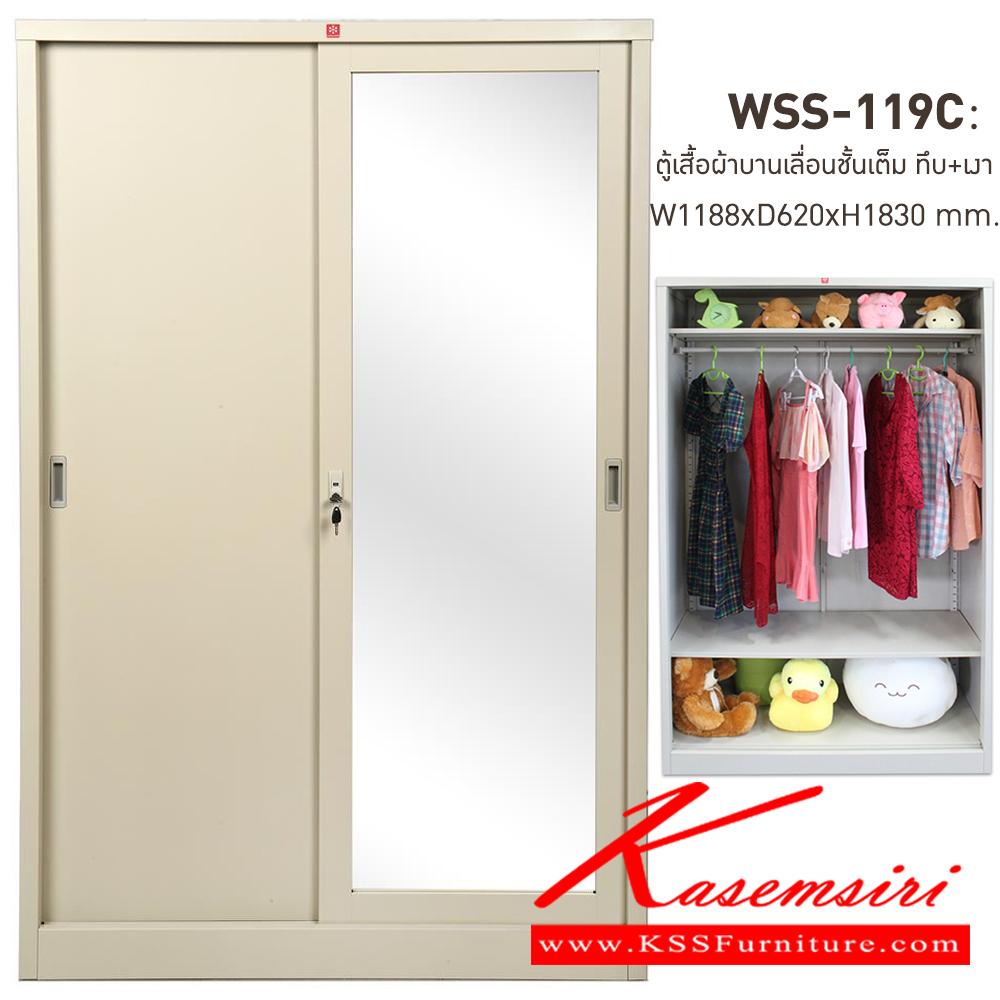 98002::WSS-119C-MC(ครีมเมทัลลิค)::ตู้เสื้อผ้าเหล็ก บานเลื่อนชั้นเต็ม ทึบ+เงาสูง MC(ครีมเมทัลลิค) ขนาด 1188x620x1830 มม. (กxลxส) ลัคกี้เวิลด์ ตู้เสื้อผ้าเหล็ก