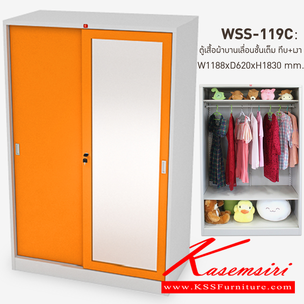 71013::WSS-119C-OR(ส้ม)::ตู้เสื้อผ้าเหล็ก บานเลื่อนชั้นเต็ม ทึบ+เงาสูง OR(ส้ม) ขนาด 1188x620x1830 มม. (กxลxส) ลัคกี้เวิลด์ ตู้เสื้อผ้าเหล็ก ลัคกี้เวิลด์ ตู้เสื้อผ้าเหล็ก