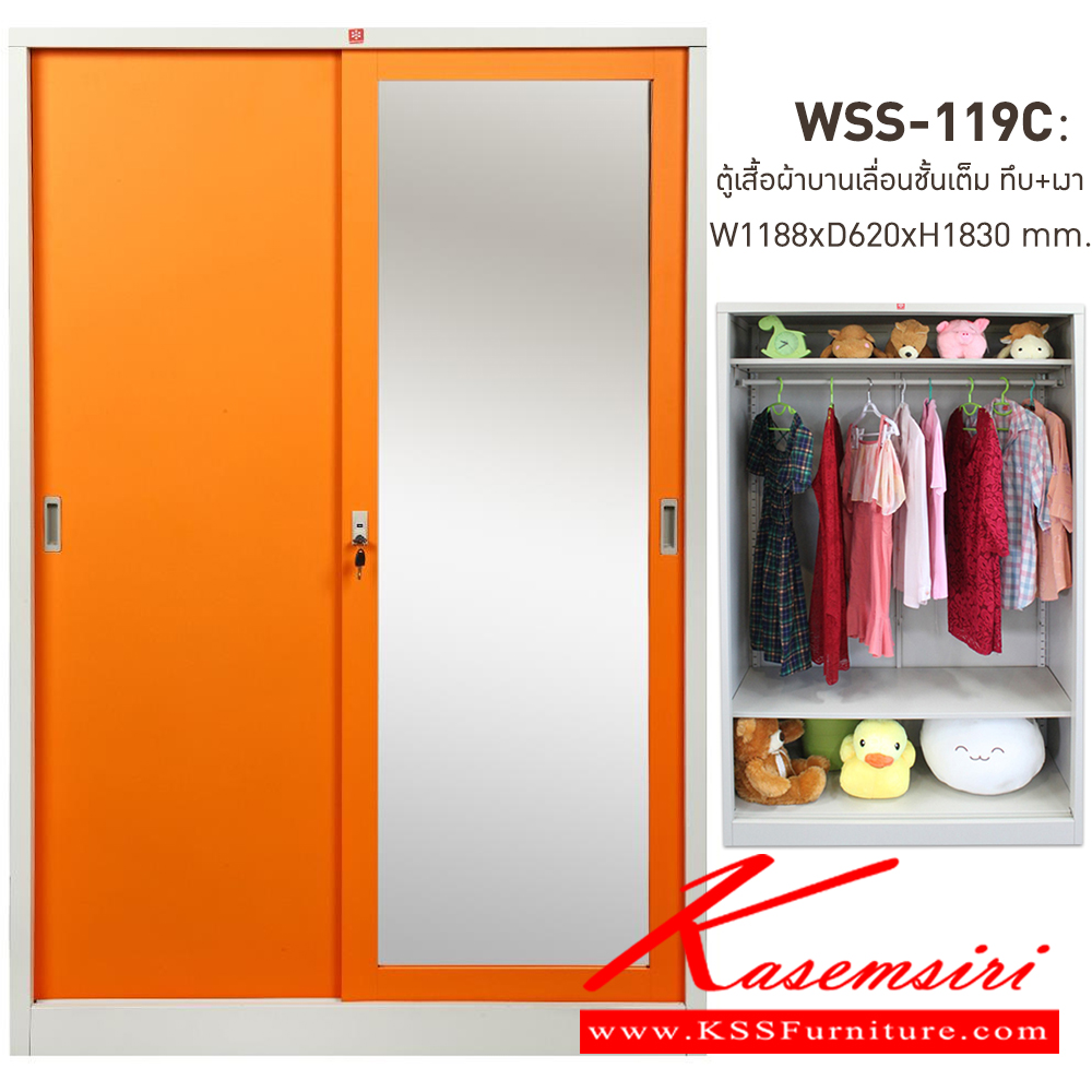 61003::WSS-119C-OR(ส้ม)::ตู้เสื้อผ้าเหล็ก บานเลื่อนชั้นเต็ม ทึบ+เงาสูง OR(ส้ม) ขนาด 1188x620x1830 มม. (กxลxส) ลัคกี้เวิลด์ ตู้เสื้อผ้าเหล็ก
