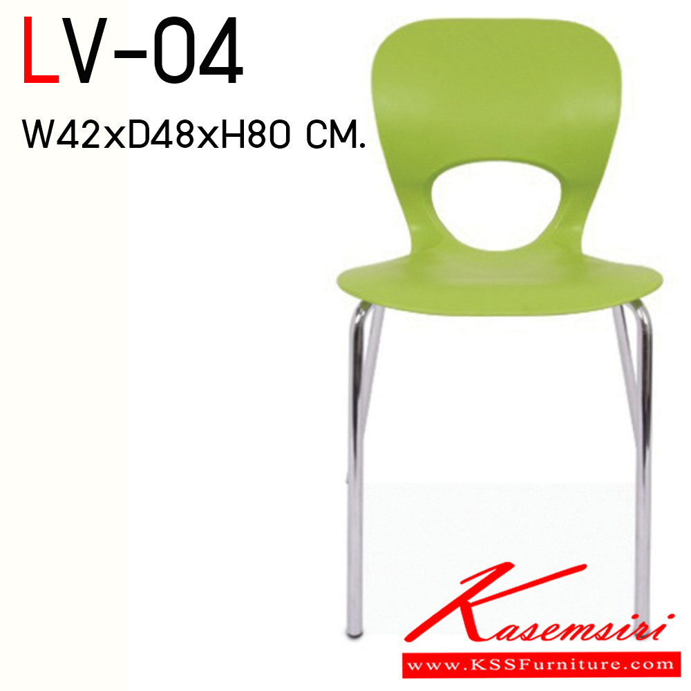 00025::LV-04::เก้าอี้อเนกประสงค์พนักพิงทำจากพลาสติก PP คุณภาพสูง ขนาด ก420xล480xส800 มม. มีให้เลือก4สี สีเขียว,สีส้ม,สีแดง,สีขาว เก้าอี้เอนกประสงค์ ไทโย