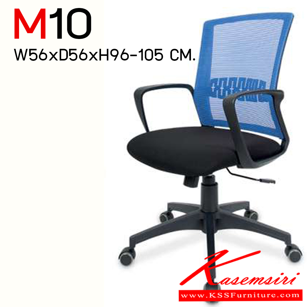 97360022::M10::เก้าอี้สำนักงาน มีเท้าแขน ขนาด ก565xล560xส960-1055 มม. โม-เทค เก้าอี้สำนักงาน
