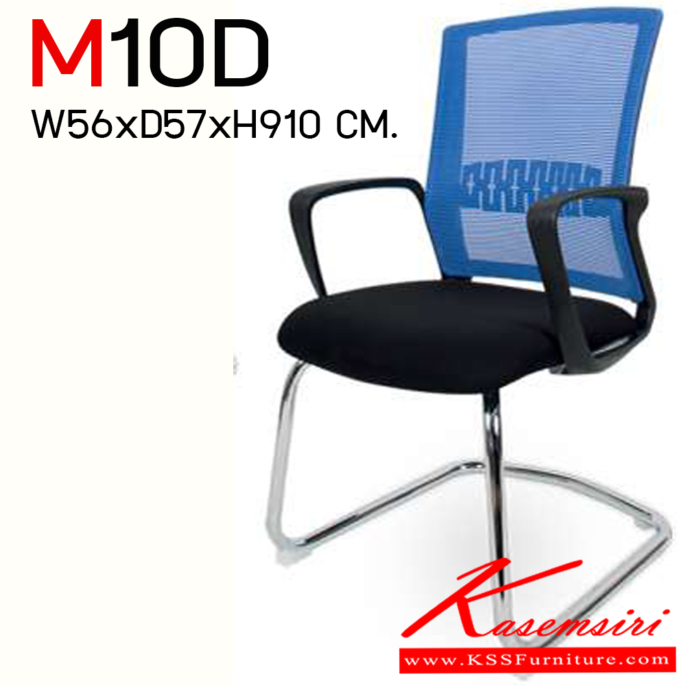 63360076::M10D::เก้าอี้สำนักงาน มีเท้าแขน ขนาด ก565xล575xส910 มม โม-เทค เก้าอี้พักคอย