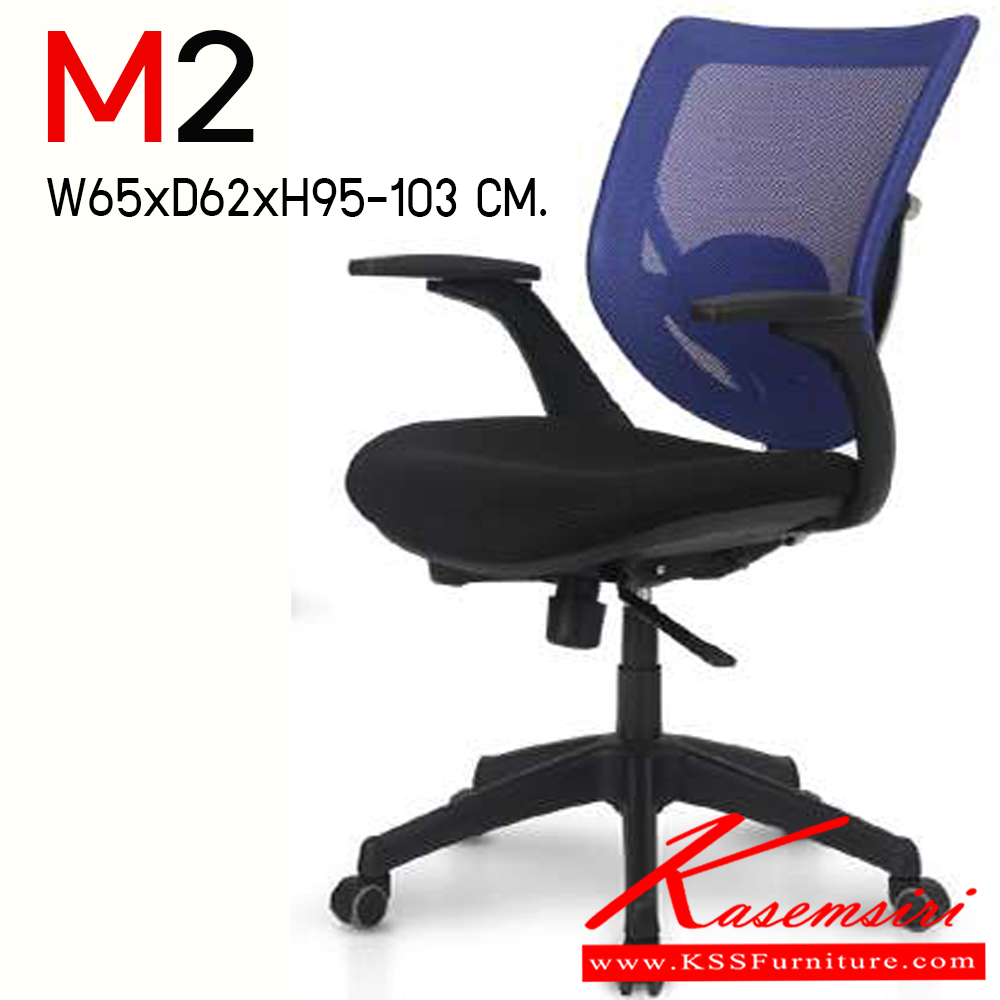 72774011::M2::เก้าอี้สำนักงาน มีเท้าแขน ขนาด ก650xล625xส950-1030 มม. โม-เทค เก้าอี้สำนักงาน