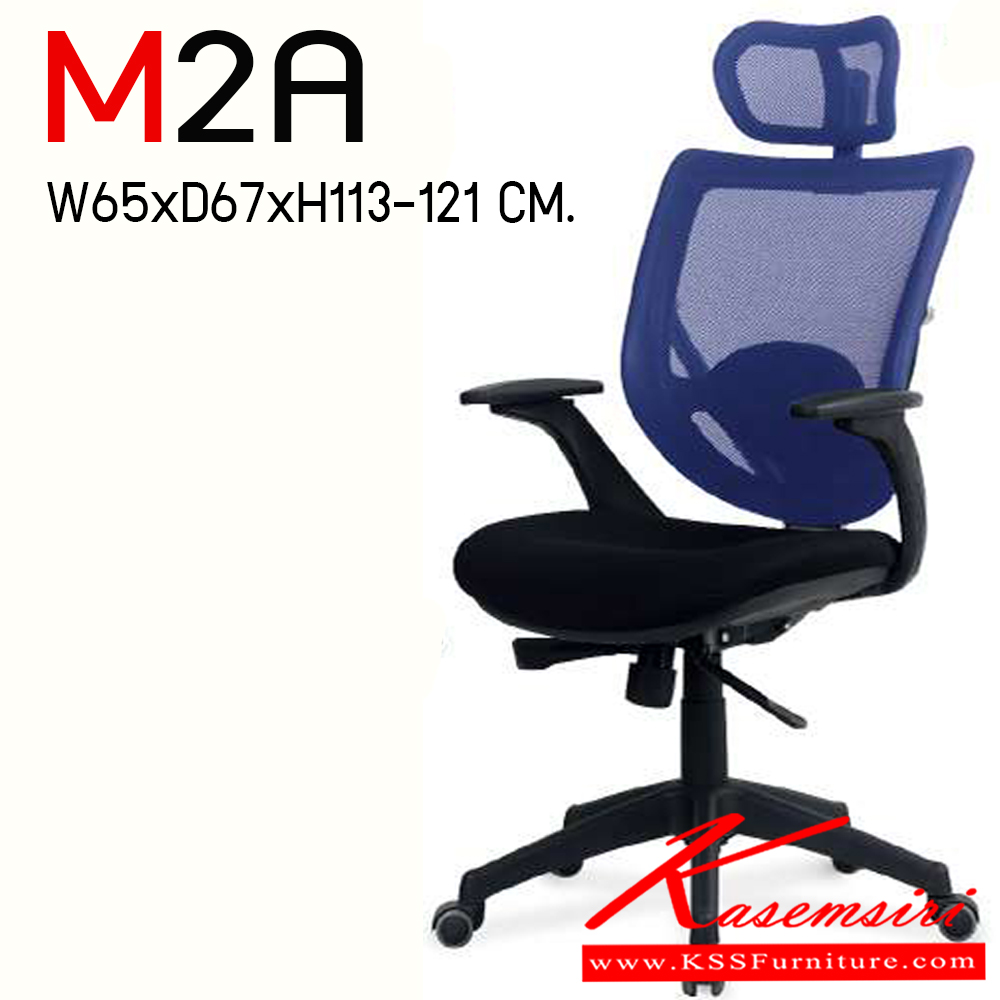 83864086::M2A::เก้าอี้สำนักงาน มีเท้าแขนและพนักพิงศีรษะ ขนาด ก650xล670xส1130-1210 มม. โม-เทค เก้าอี้สำนักงาน