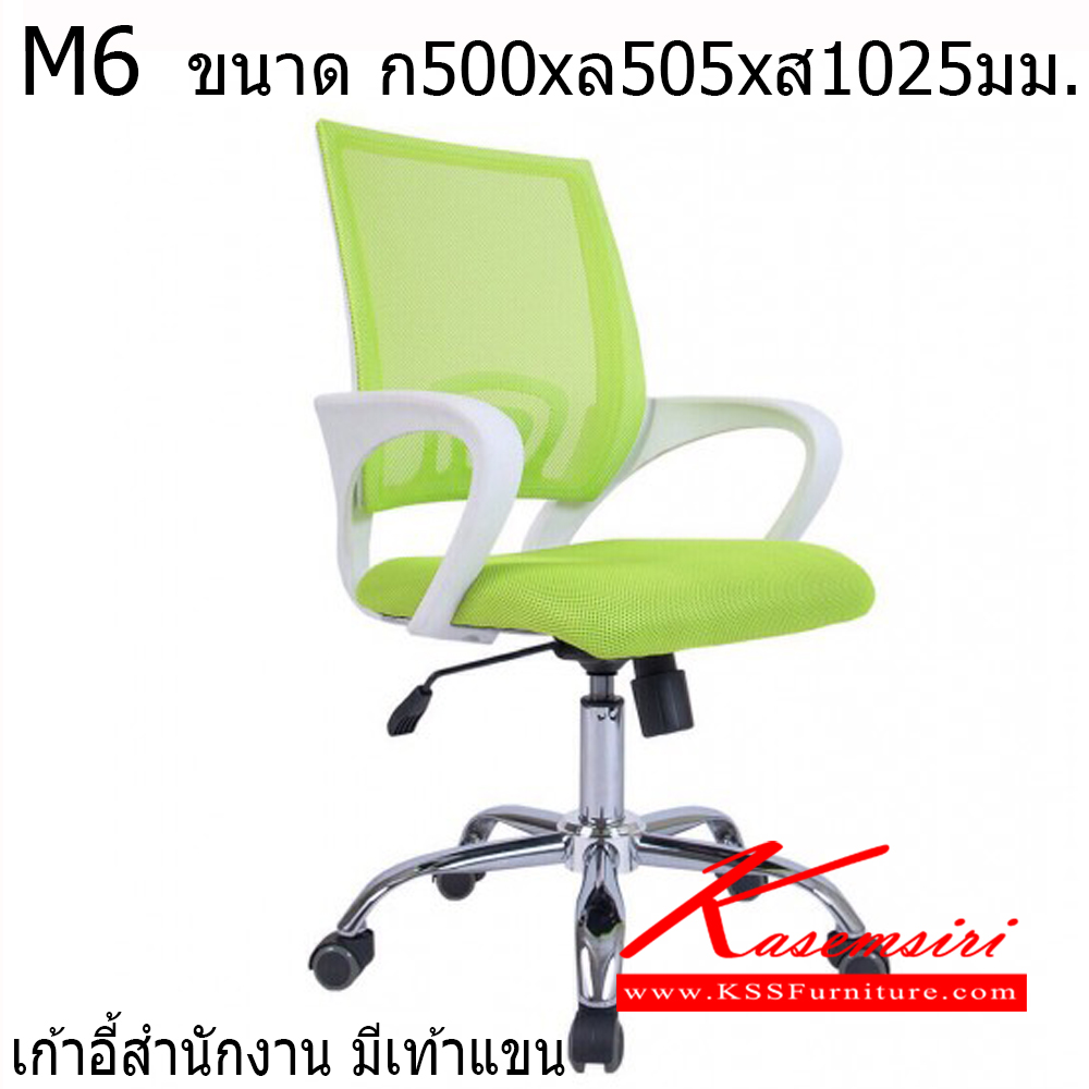 56420070::M-6::เก้าอี้สำนักงาน ขนาด ก500xล505xส1025มม. ขาชุปโครเมียม ล้อPU  เก้าอี้สำนักงาน โม-เทค