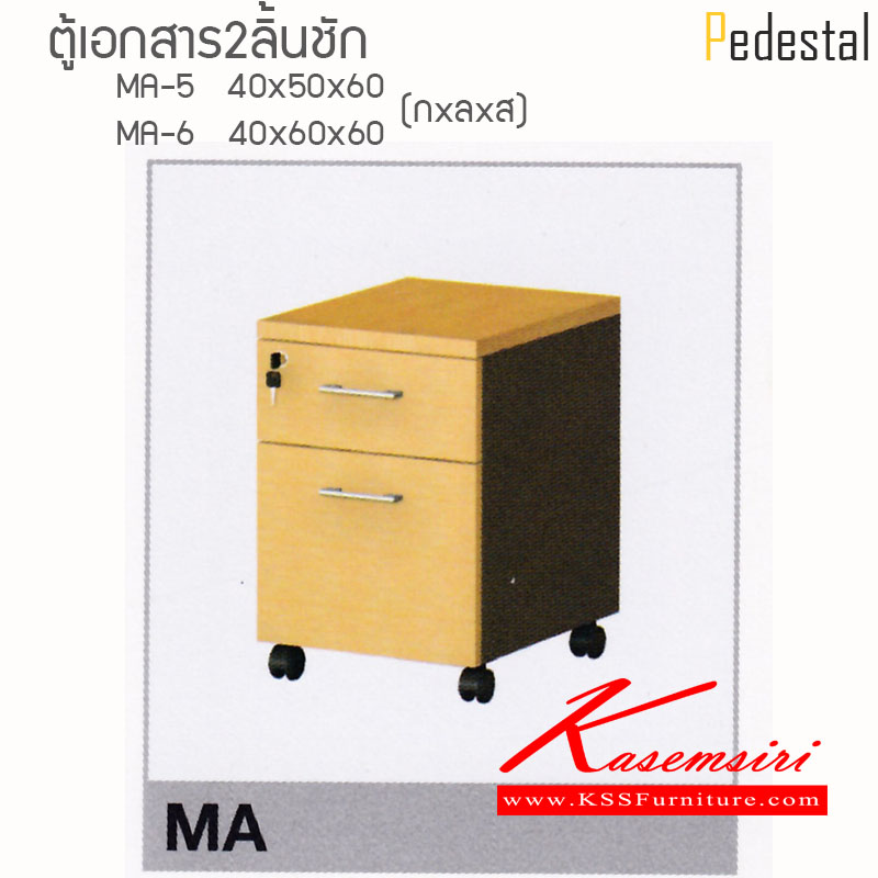 63467612::ma-5-6::ตู้เอกสารใต้โต๊ะ2ลิ้นชัก มีล้อ MA-5 ขนาด 400X500X600 มม. MA-6 ขนาด 400X600X600 มม. ท๊อปหนาพิเศษ 28 มม. แข็งแรงทนต่อการใช้งาน สามารถเลือกสีได้  ตู้เอกสาร-สำนักงาน ไฮโมเบล