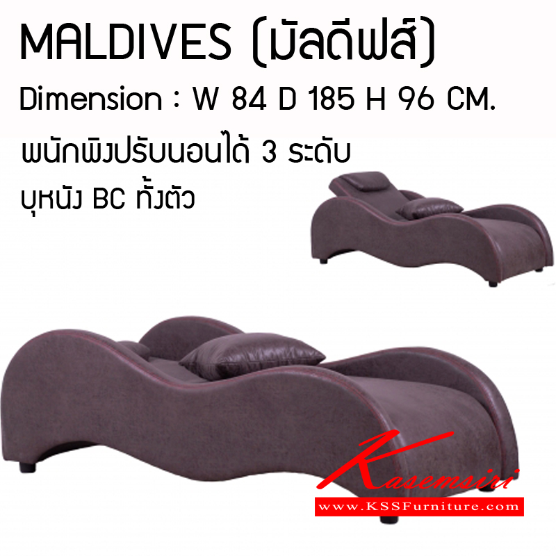 07018::MALDIVES::SOFA RELAX รุ่น MALDIVES (มัลดีฟส์) บุหนัง BC ทั้งตัว ขนาด840x1850x960มม. พนักพิงปรับนอนได้ 3 ระดับ โซฟาแฟชั่น แมส