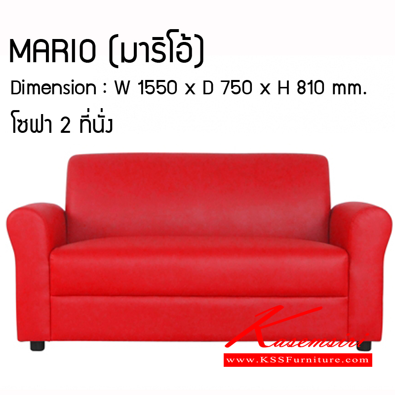 63049::MARIO::โซฟาพักผ่อน 2 ที่นั่ง บุหนังเทียม MVN ขนาด ก1550xล750xส810 มม. โซฟาชุดเล็ก MASS
