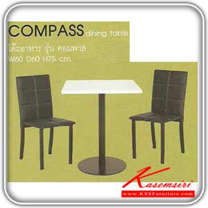 43318804::COMPASS::โต๊ะอาหาร COMPASS, Top เมลามีน สีขาว โครงเหล็กพ่นสีดำ ขนาด W60 x D60 x H75  โต๊ะสำนักงานเมลามิน MASS