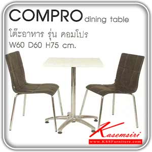 30017::COMPRO::โต๊ะอาหาร COMPRO, Top เมลามีน สีขาว ขนาด W60 x D60 x H75  โต๊ะสำนักงานเมลามิน MASS