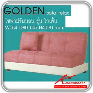 10801081::GOLDEN::โซฟาพักผ่อน ปรับนอนได้ Golden บุผ้า RO. MA ทั้งตัว ขนาด W154 x D80-150 x H40-81  โซฟาแฟชั่น MASS