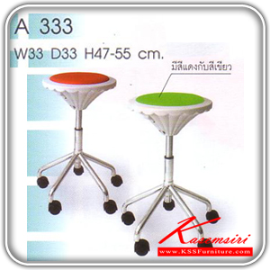 38288088::A333(เก้าอี้นั่งเล่น)::(เก้าอี้นั่งเล่น) ขนาด ก330xล330xส470มม.โครงABSหุ้มหนังPU  ปรับระดับได้มีสีแดง,สีเขียว เก้าอี้แฟชั่น MASS