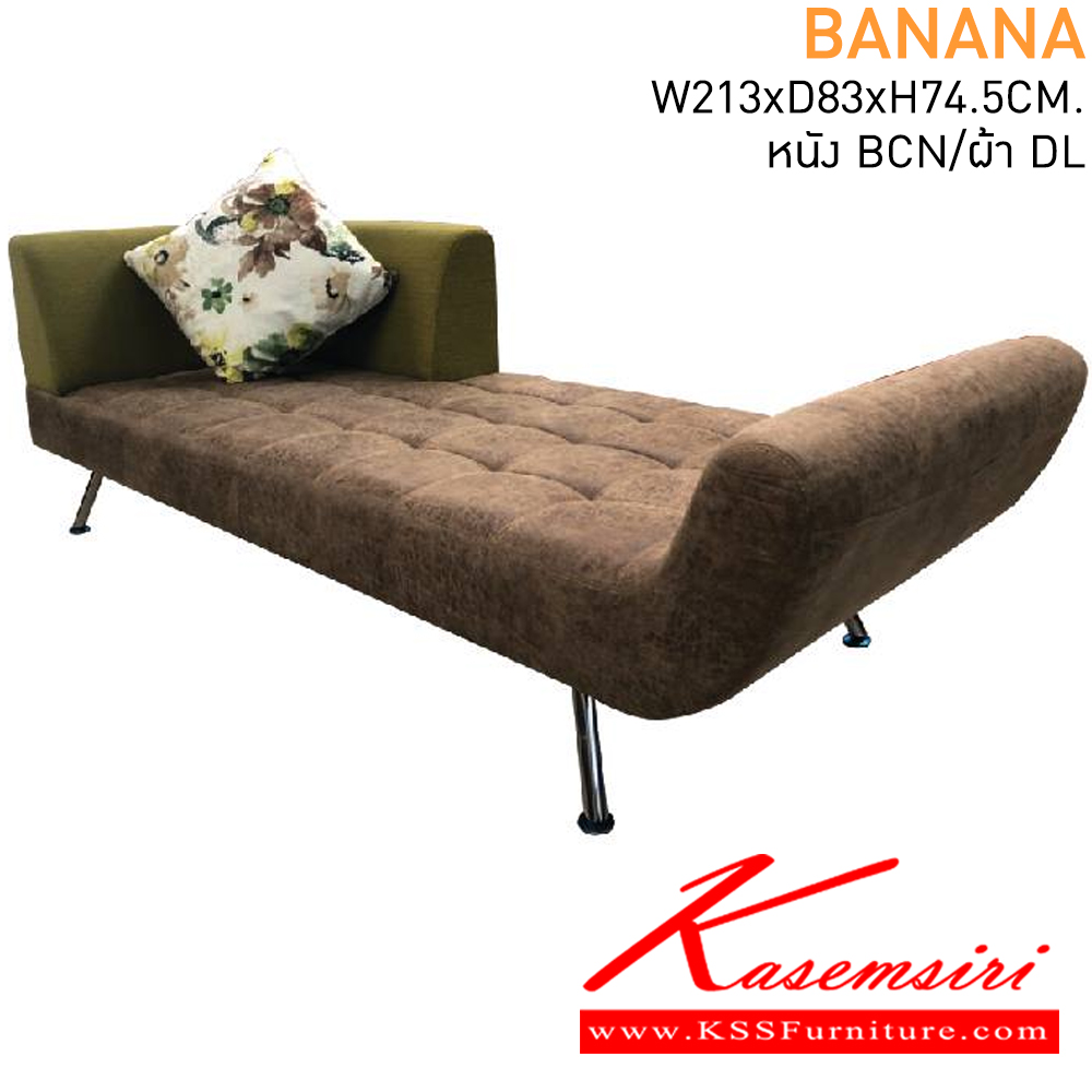 36055::BANANA::โซฟา ปรับนอน ขนาด ก2130xล830xส745มม. หนัง BCN,ผ้า DL แมส โซฟาเบด