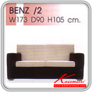 312300005::BENZ-2::โซฟา 2 ที่นั่ง  ขนาด ก1730xล900xส1050 มม.หุ้มผ้าEX โซฟาชุดใหญ่ MASS