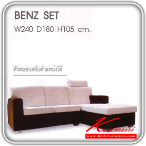 584300005::BENZ-SET::BENZ SET ชุดโซฟาพักผ่อน  ขนาด ก2400xล1800xส1050 มม.หุ้มผ้าEX โซฟาชุดใหญ่ MASS