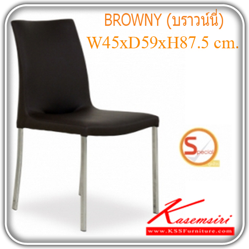 66084::BROWNY::เก้าอี้อาหาร BROWNY ที่นั่ง + พนักพิงบุหนัง PU ขาเหล็กชุบโครเมี่ยม ขนาด W46 x D59 x H87.5 เก้าอี้อาหาร MASS