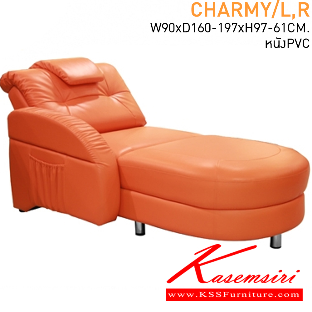 75090::CHARMY/L,R::โซฟาพักผ่อน รุ่น ชาร์มี่ ขนาด W 90 x D 160-197 x H 97-61 CM. พนักพิงปรับนอนได้ หุ้มหนังเทียม โซฟาแฟชั่น แมส