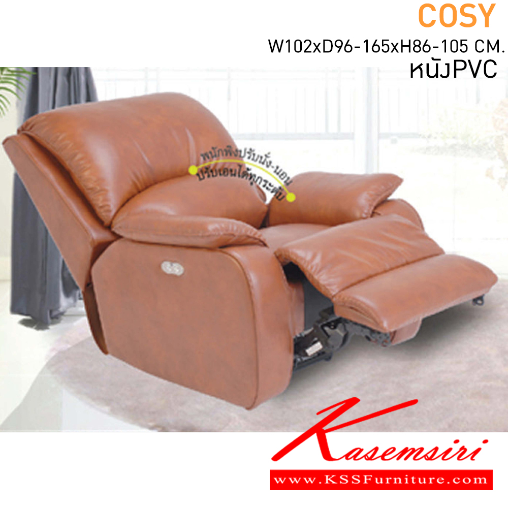 53097::COSY::เก้าอี้พักผ่อน สามาปรับเอนได้ บุหนังPVC ขนาด  ก1020xล960-1650xส860-1050 มม. แมส เก้าอี้พักผ่อน