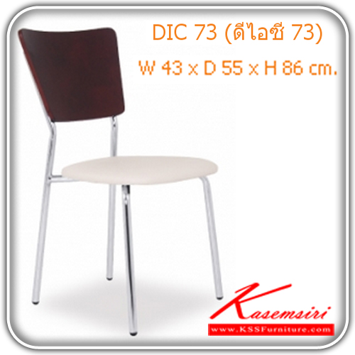 69017::DIC-73::เก้าอี้อาหาร DIC-73 บุหนังเทียม MVN, โครงชุบโครเมี่ยม พนักพิงไม้ยางพารา อัดเพรสขึ้นรูป สีโอ๊ค, สีขาว เก้าอี้อาหาร MASS