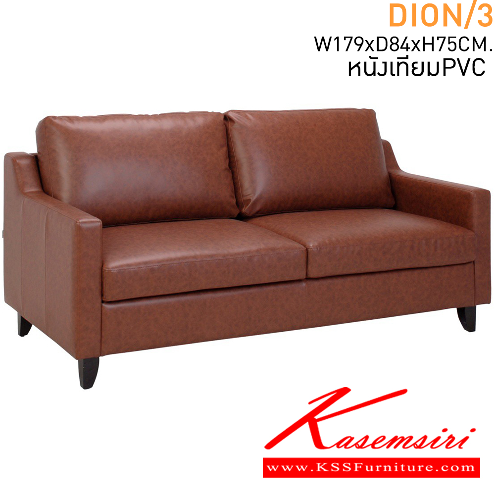 04047::DION/3::โซฟา3ที่นั่ง  ขนาด 1790xล840xส750มม. หนังเทียมPVC แมส โซฟาชุดเล็ก